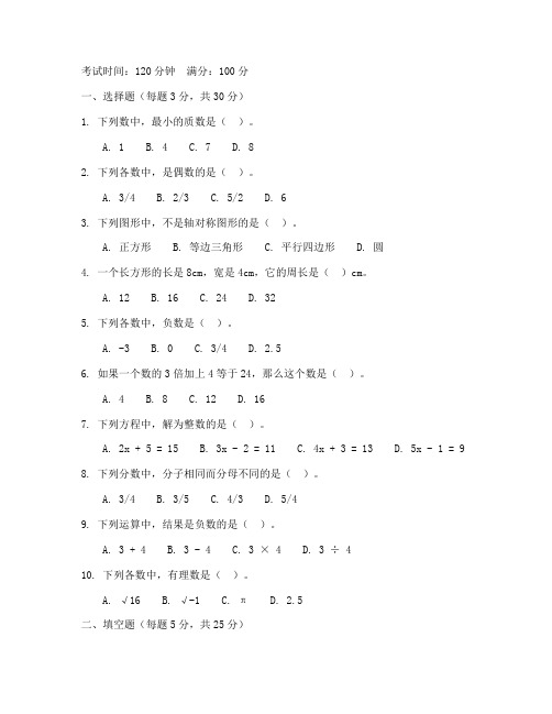 疆内初中班数学考试卷