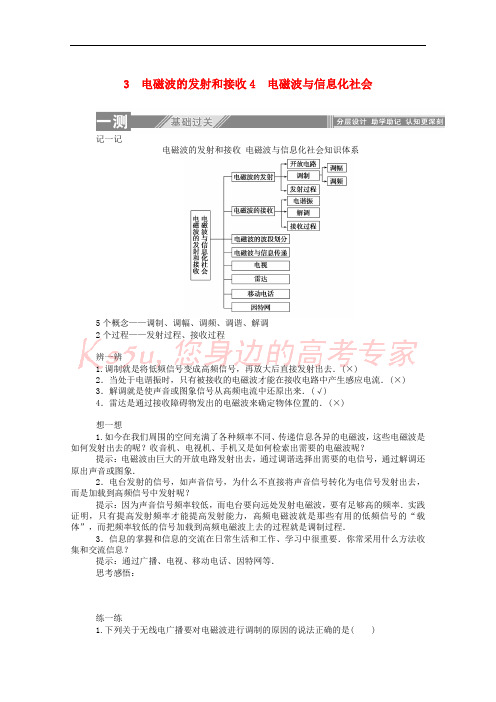 2019_2020学年高中物理第十四章电磁波3电磁波的发射和接收4电磁波与信息化社会课后检测含解析新