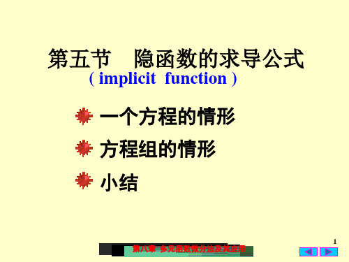 高等数学隐函数的求导公式