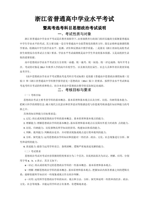 浙江省学考选考政治考试说明