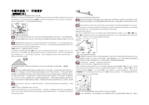 2022年高考地理(课标版)二轮复习：专题突破练24 环境保护 Word版含解析