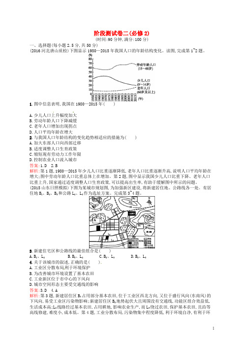 全优设计2017版高三地理一轮复习阶段测试卷二(必修2)中图版