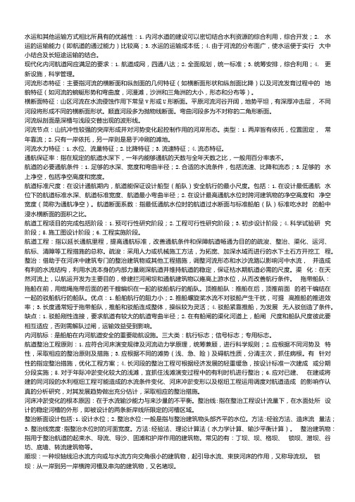 航道工程学复习资料.docx