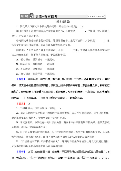 2019学年高二语文选修《中国现当代小说选读》训练-落实提升 没有纽扣的红衬衫(节选)含答案