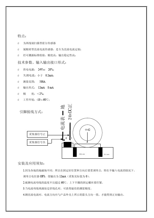 BTR01080 BLFK-500A霍尔传感器用户手册