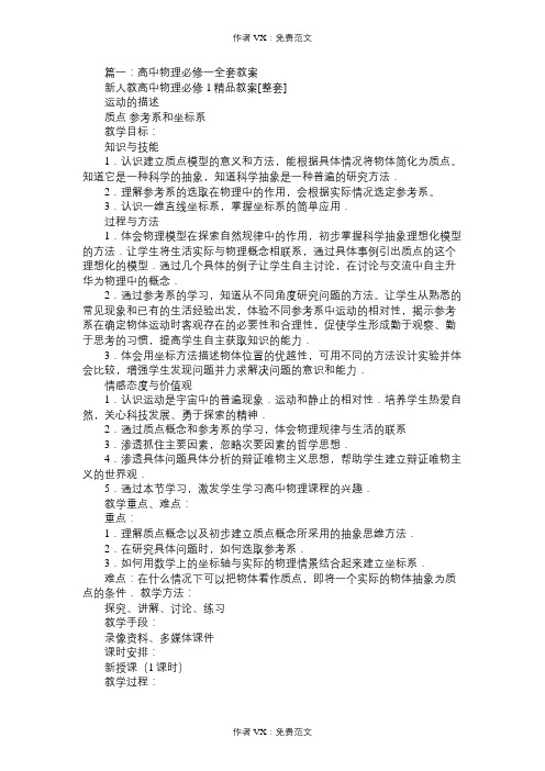 高中物理必修一必修二教案全集