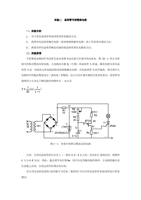 传感器实验报告  晶闸管可控整流电路