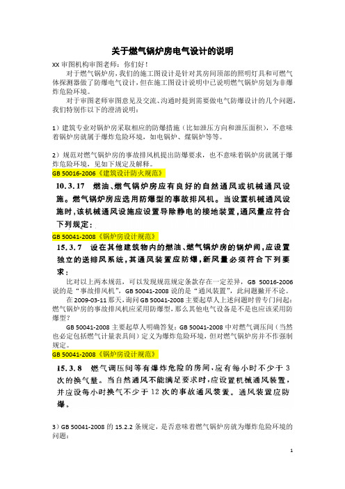 关于燃气锅炉房电气设计的说明