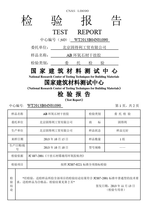 AB胶检验报告加图标版