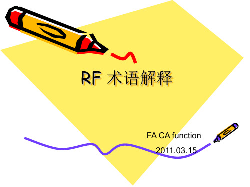 RF 术语解释