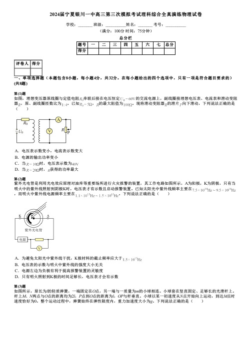 2024届宁夏银川一中高三第三次模拟考试理科综合全真演练物理试卷