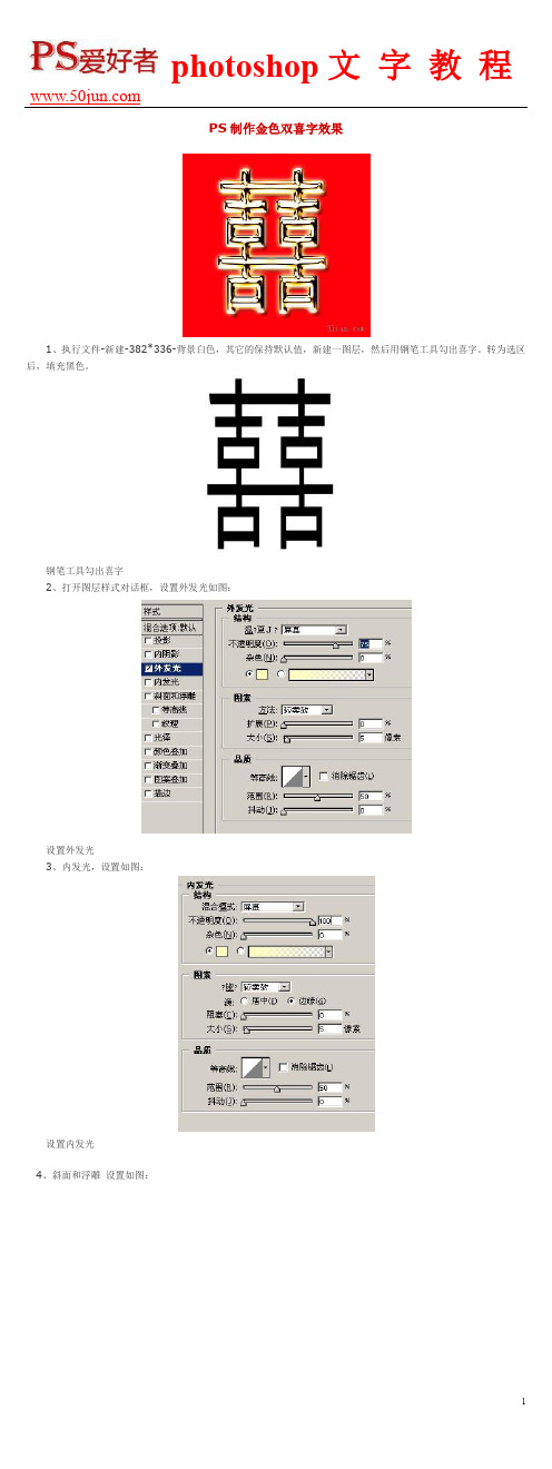 PS制作金色双喜字效果