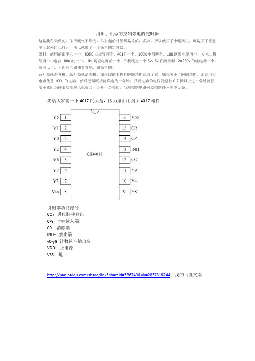 旧手机做的家电控制器