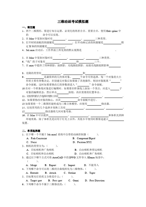 动漫设计模拟题(2)