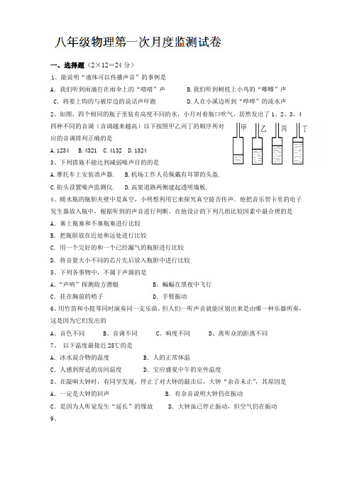 江苏省宝应县2014年八年级上第一次月考物理试题及答案