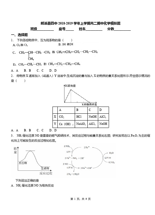 郎溪县四中2018-2019学年上学期高二期中化学模拟题