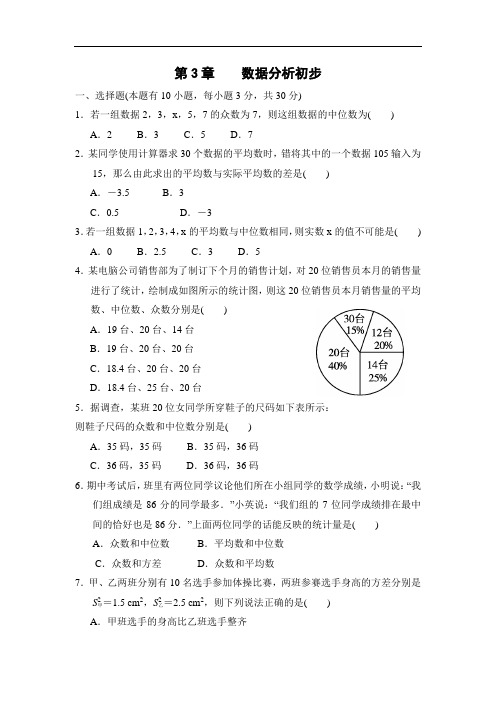 浙教版八年级数学下册第3章 数据分析初步单元测试题