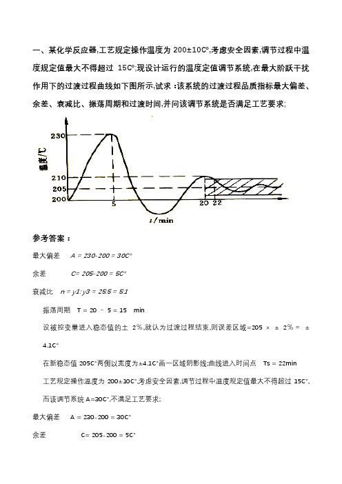 过程控制系统与仪表习题答案