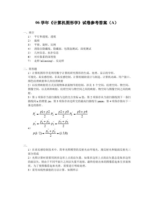 图形学试卷答案