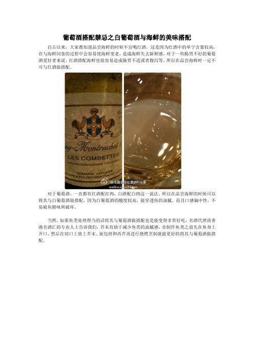 葡萄酒搭配禁忌之白葡萄酒与海鲜的美味搭配