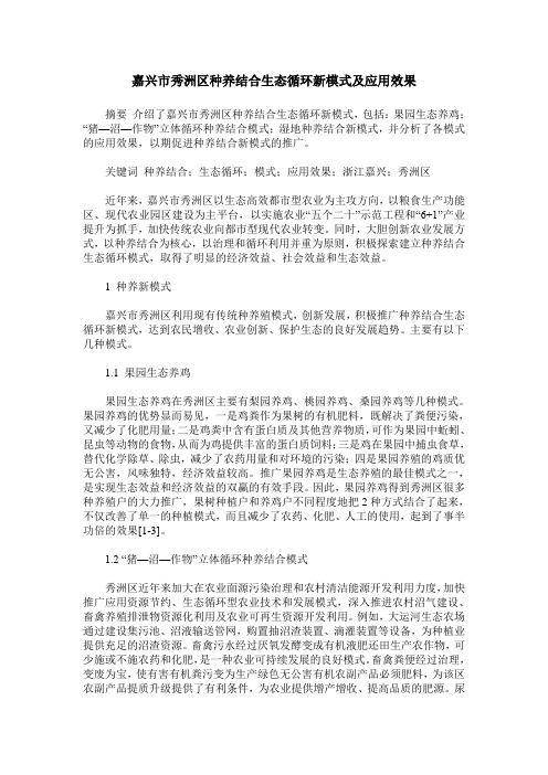 嘉兴市秀洲区种养结合生态循环新模式及应用效果