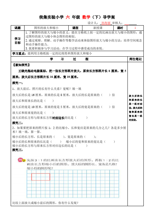 图形的放大与缩小   导学案