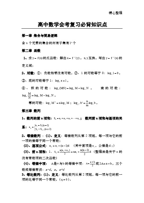 浙江高中数学会考知识点