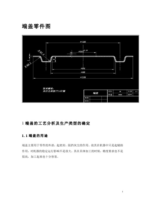 端盖设计说明书