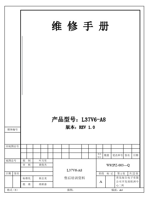 L37V6-A8售后培训手册