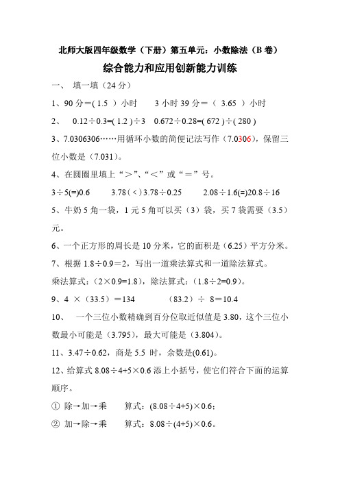 北师大版四年级数学下册第五单元小数除法测试卷