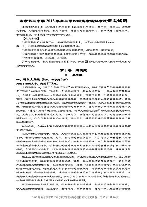 黑龙江省哈尔滨市第三中学2013年高三第四次高考模拟考试语文精彩试题