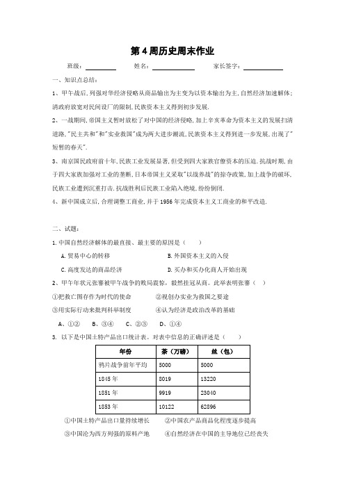 陕西省吴起高级中学2015-2016学年高一历史下学期：第四周周末作业 Word版缺答案