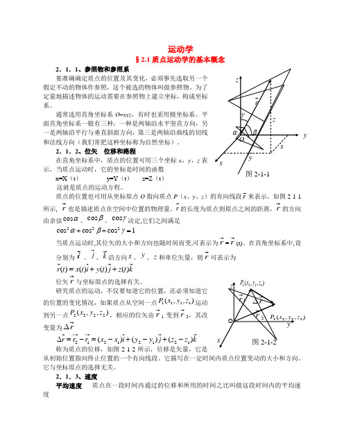 【最新】高中物理竞赛辅导讲义运动学