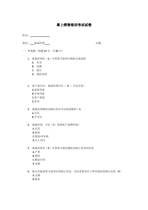 标杆地产集团  营销策划   ZLYDAC14_中梁移动案场_案场经理培训考试答案_V1