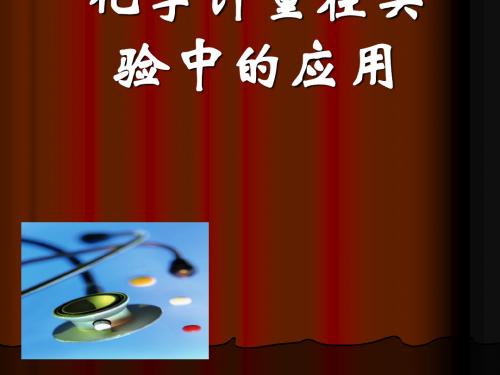 化学课件《化学计量在实验中的应用》优秀ppt19 人教课标版