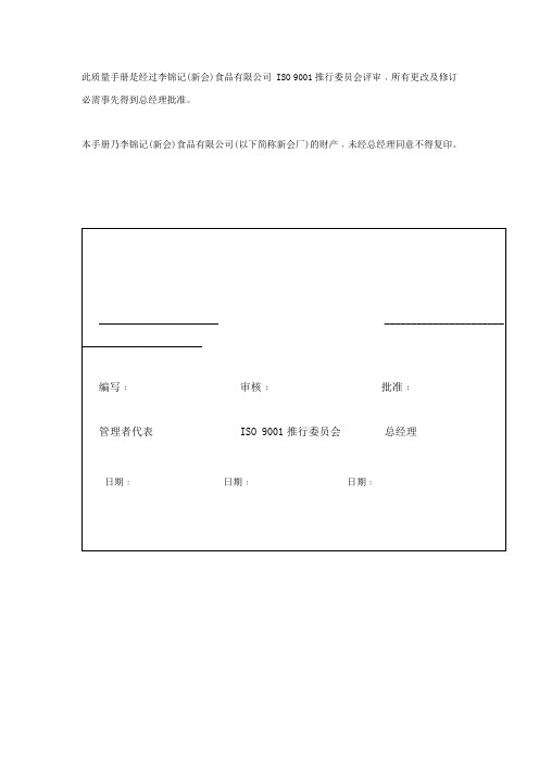 质量手册(haccp)——质量手册的目的及质量手册的目的