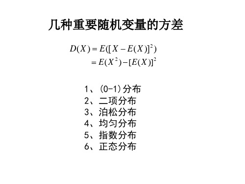 概率论  几种重要分布的方差