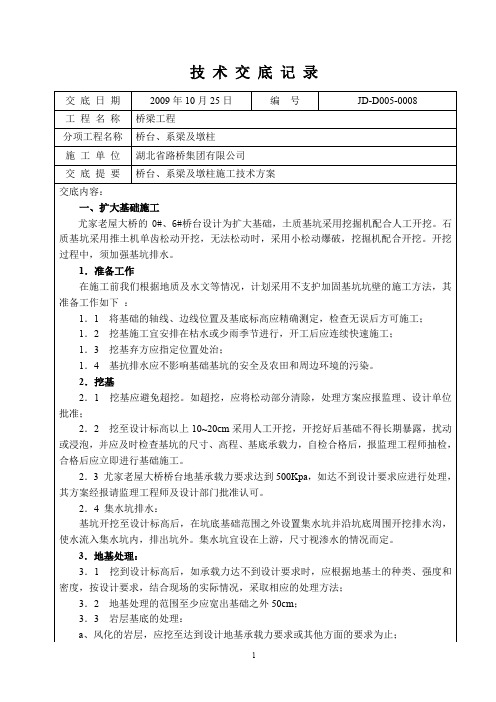 桥台、系梁及墩柱技术交底祥解