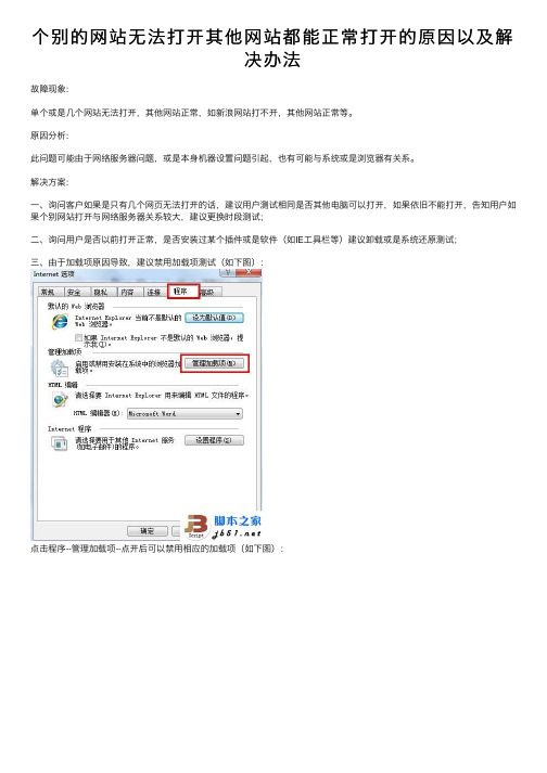 个别的网站无法打开其他网站都能正常打开的原因以及解决办法