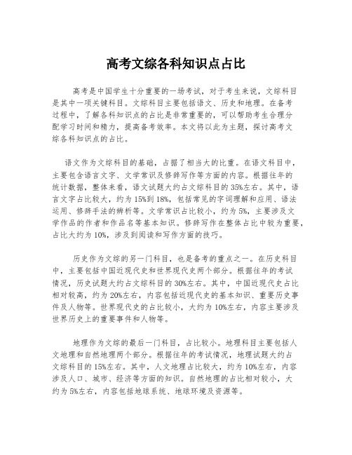 高考文综各科知识点占比