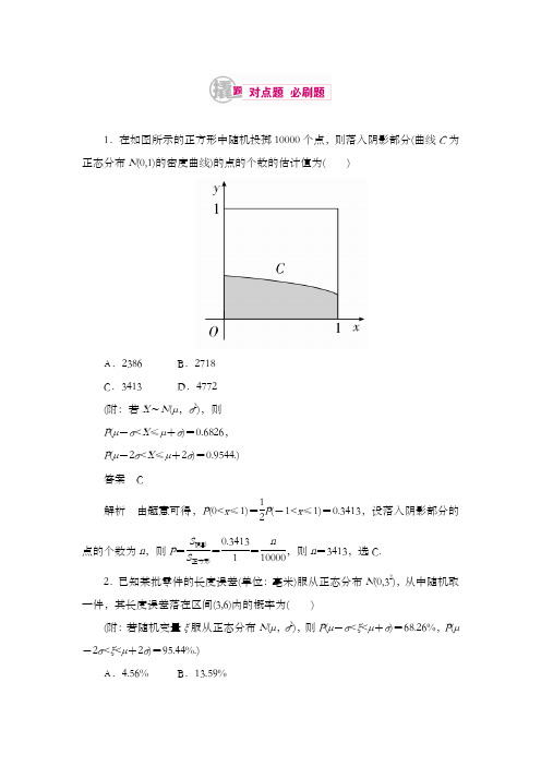 精编2018高考数学(理科)习题第十二章概率与统计1232和答案