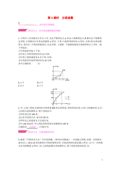 八年级数学上册第12章一次函数12.2一次函数第4课时分段函数作业新版沪科版