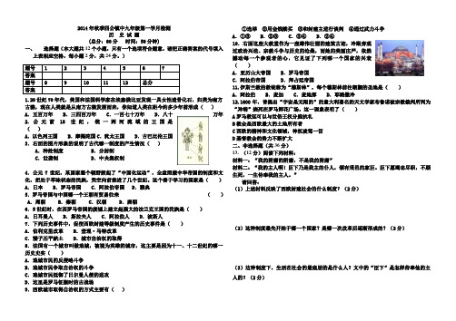 2014年秋季初三第一次月考历史月测