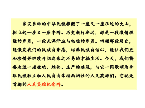 第20课《人民英雄永垂不朽》课件(共45张PPT) 2021—2022学年部编版语文八年级上册