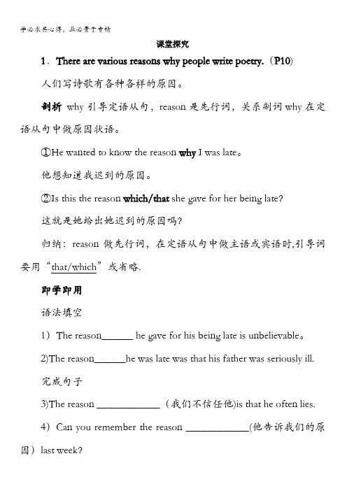 高二英语选修6学案：课堂探究Unit2Poems—SectionⅠ含解析