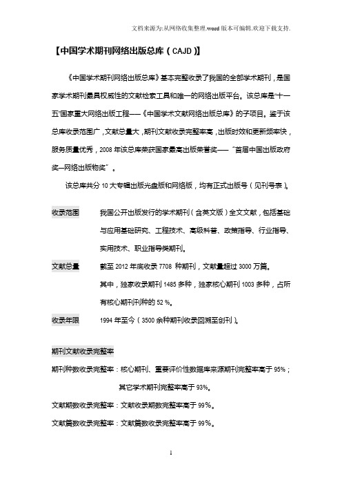 【中国学术期刊网络出版总库CAJD】