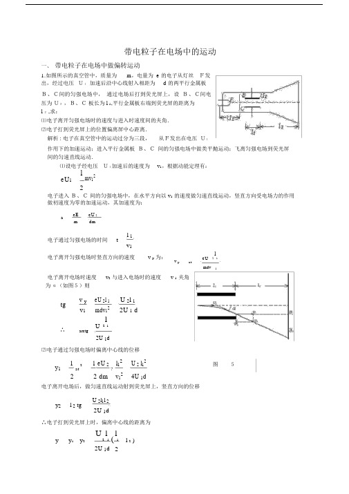 带电粒子在电场中运动题目及标准答案(分类归纳经典).doc