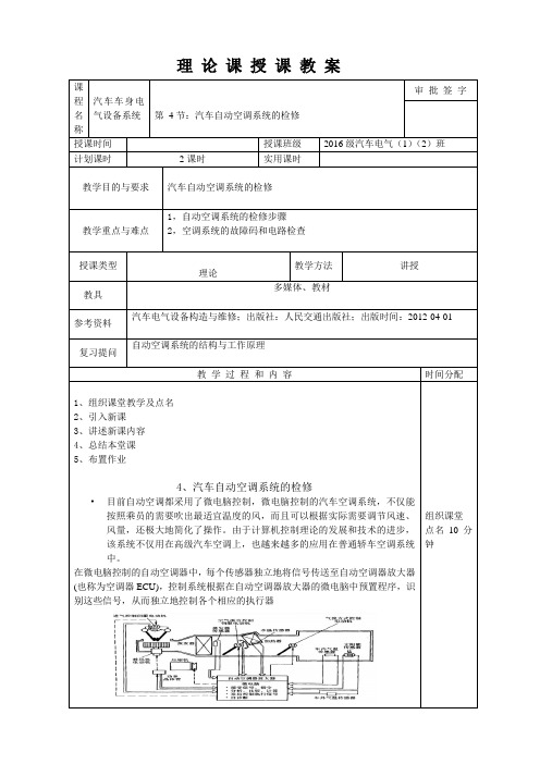 汽车自动空调系统的检修(4)