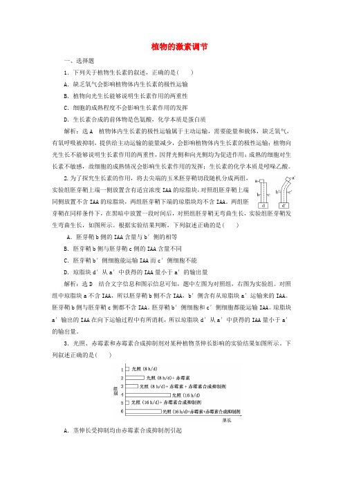 (江苏专版)2019版高考生物二轮复习 专题四 调节 主攻点之(三)植物的激素调节练习(含解析)