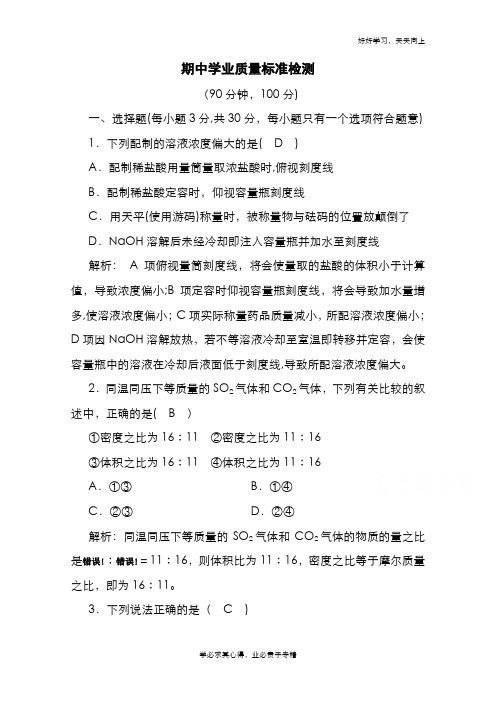 2020-2021学年新教材化学人教版必修第一册作业与检测：期中学业质量标准检测 Word版含解析